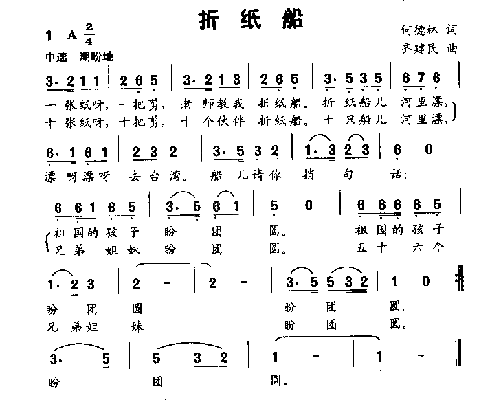 折纸船低幼歌曲简谱1