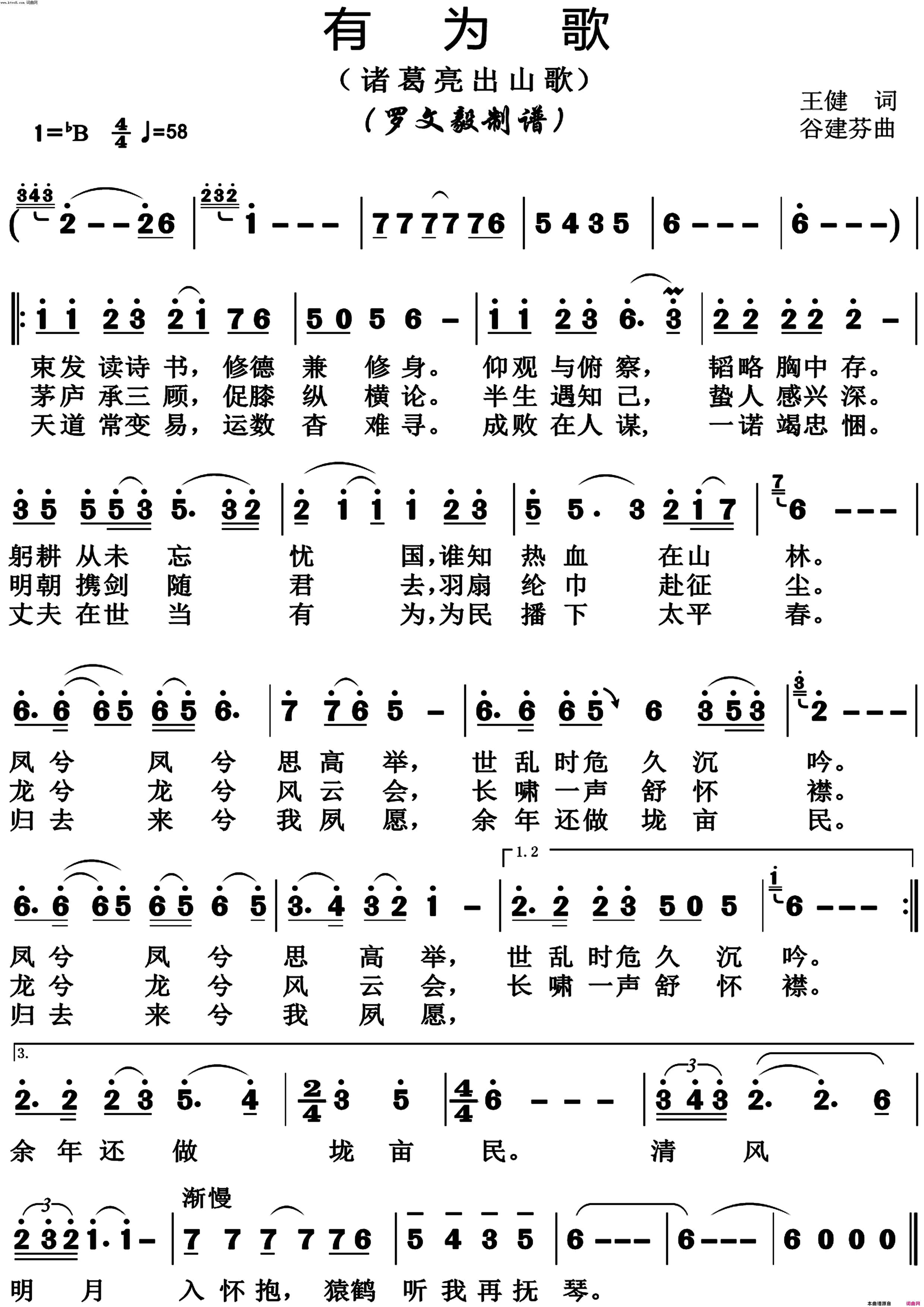 有为歌卧龙吟正版高高清简谱1