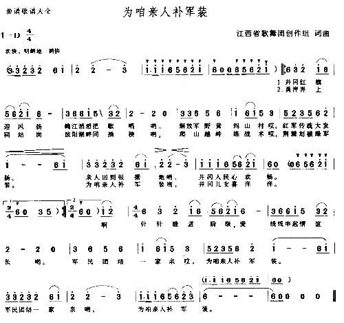 为咱亲人补军装－－－可听简谱1