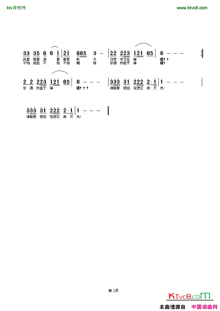 海军航空兵之歌简谱简谱-白杨演唱-白杨、小然词曲1