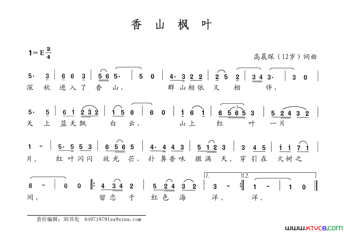 香山枫叶简谱1