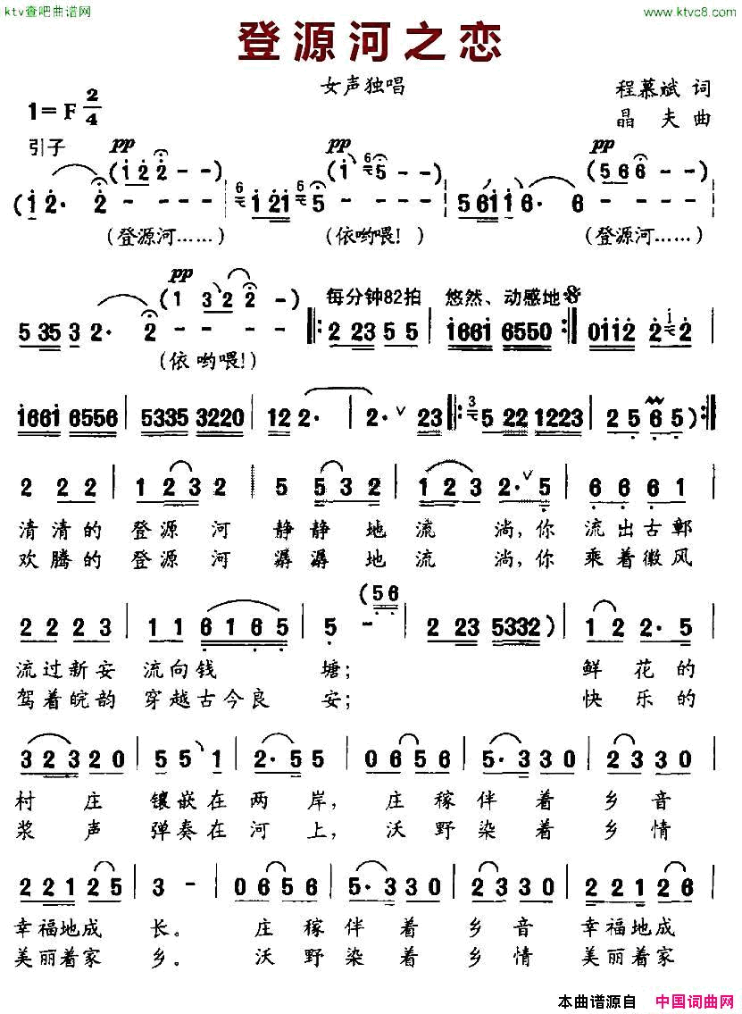 登源河之恋程慕斌词晶夫曲简谱-奚丽娜演唱-程慕斌/晶夫词曲1