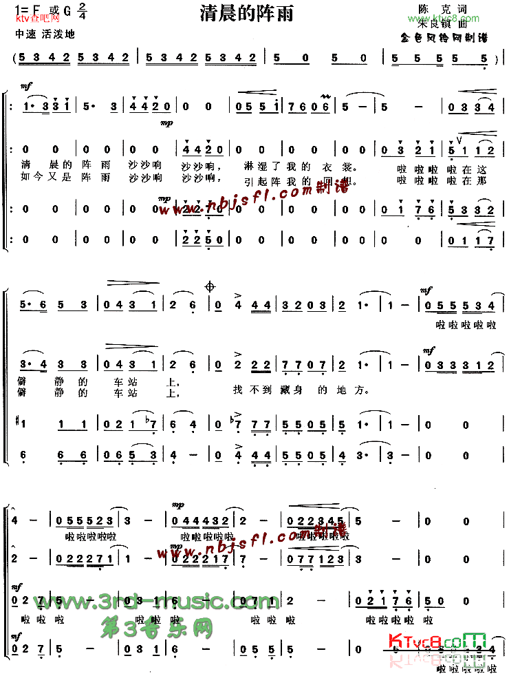清晨的阵雨[合唱曲谱]简谱1