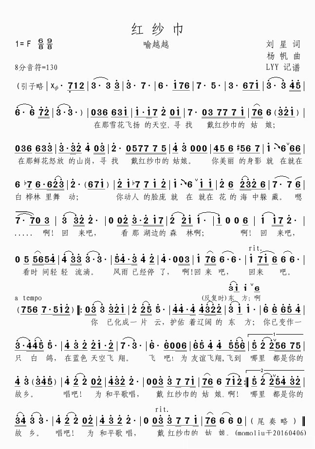 红纱巾简谱(歌词)-喻越越演唱--momoliu曲谱1