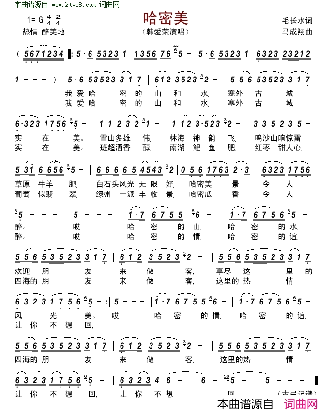 哈密美简谱-韩爱荣演唱-毛长水/马成翔词曲1