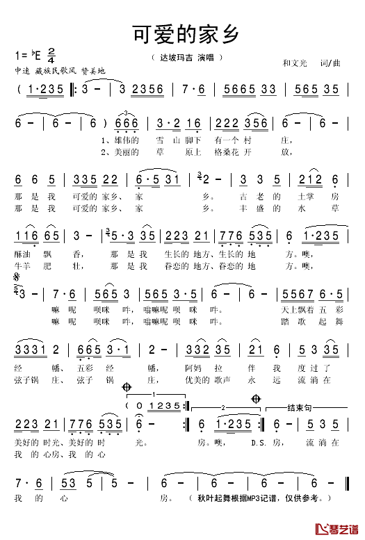 可爱的家乡简谱(歌词)-达坡玛吉演唱-秋叶起舞记谱1