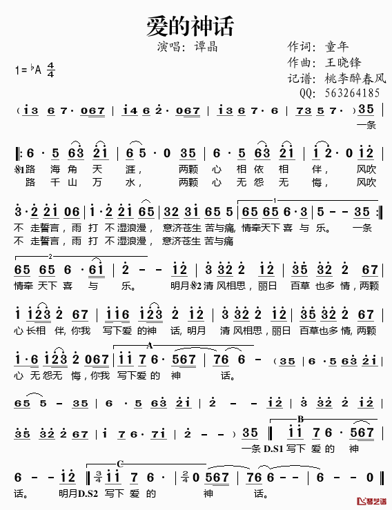 爱的神话简谱(歌词)-谭晶演唱-桃李醉春风记谱1