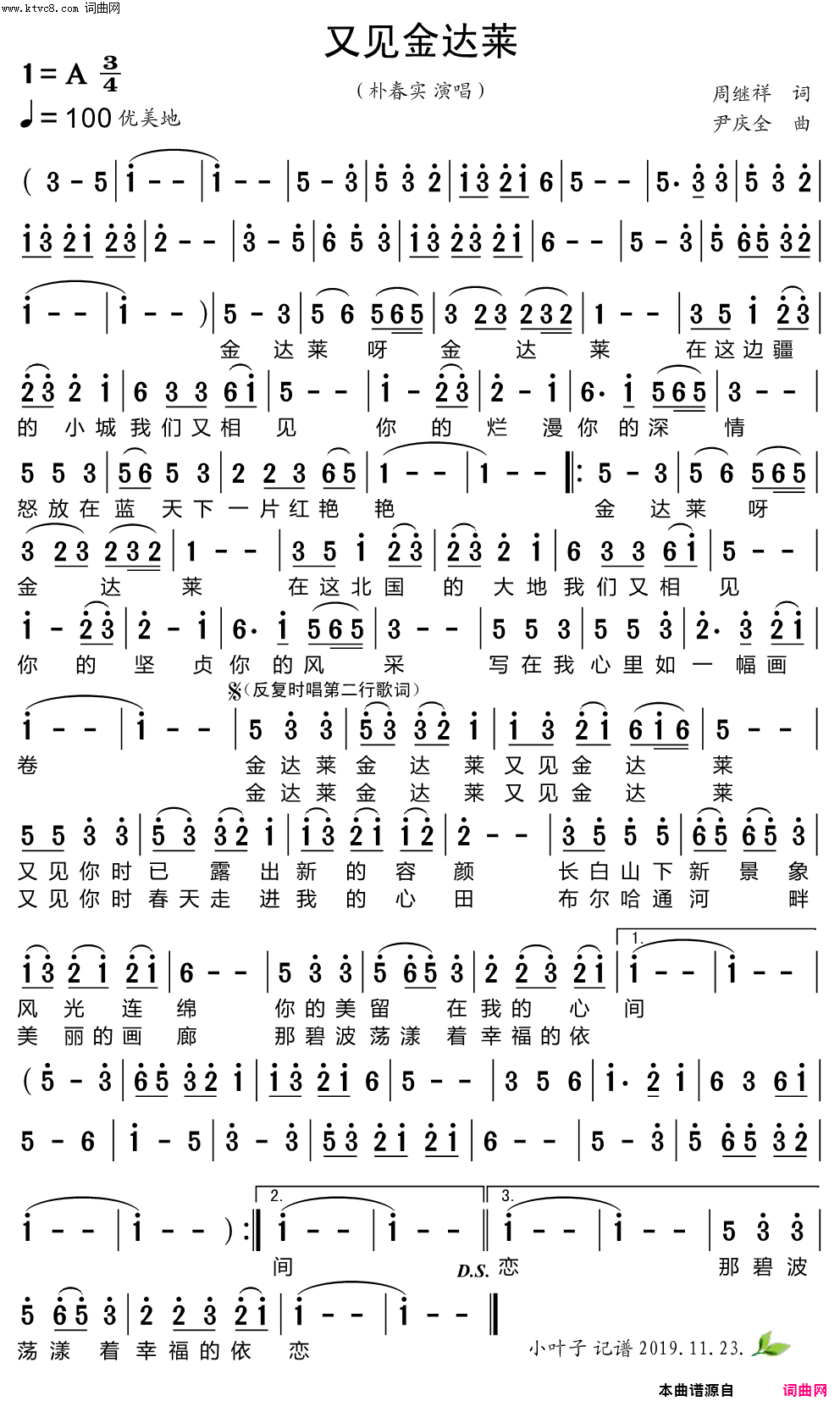 又见金达莱简谱-朴春实演唱-周继祥/尹庆全词曲1