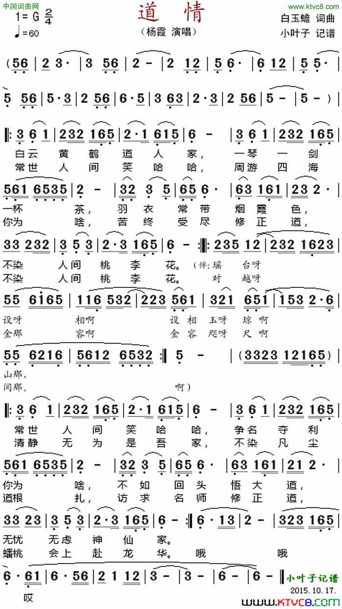道情简谱1