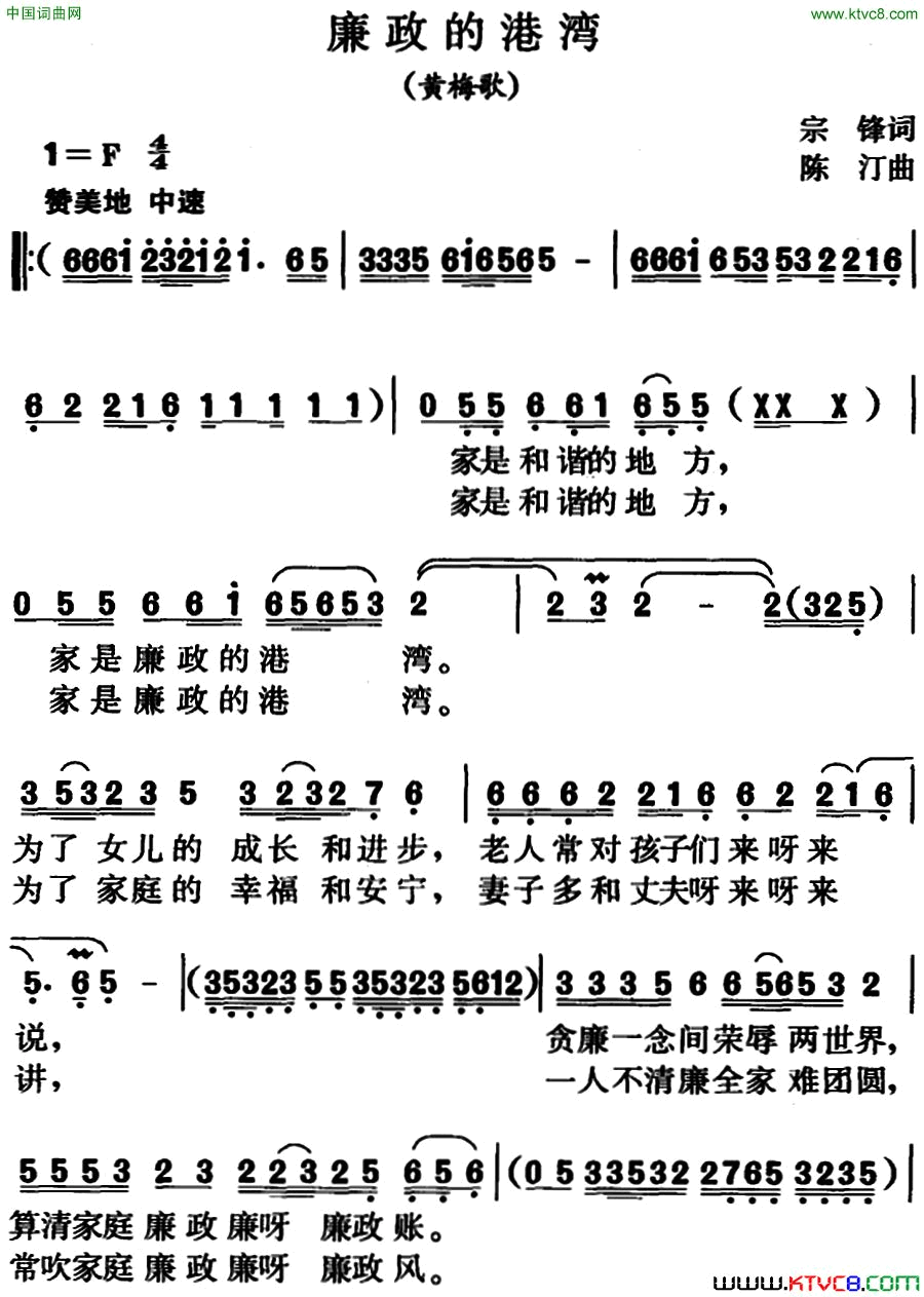 廉政的港湾黄梅歌简谱1