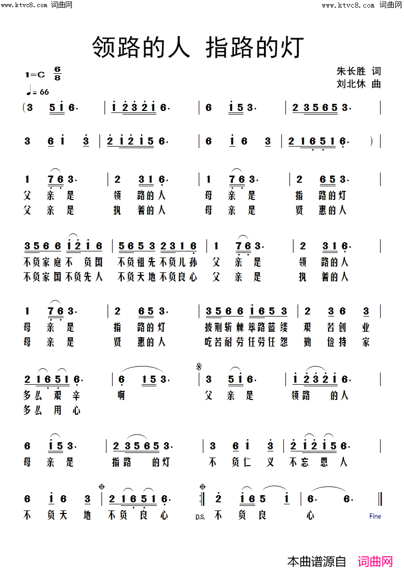 领路的人指路的灯简谱1