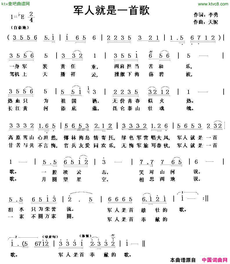军人就是一首歌李勇词天妮曲简谱1