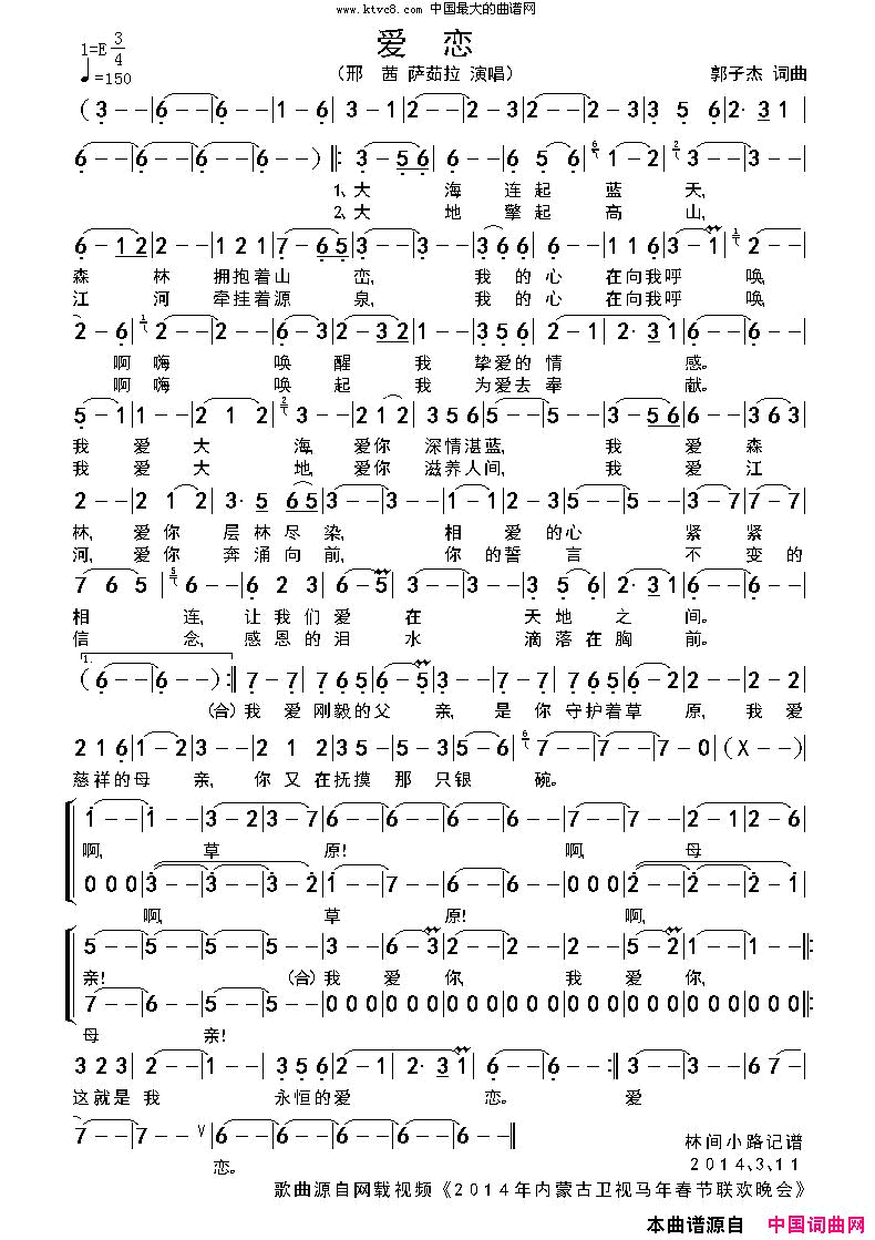 爱恋简谱-邢茜演唱-郭子杰/郭子杰词曲1