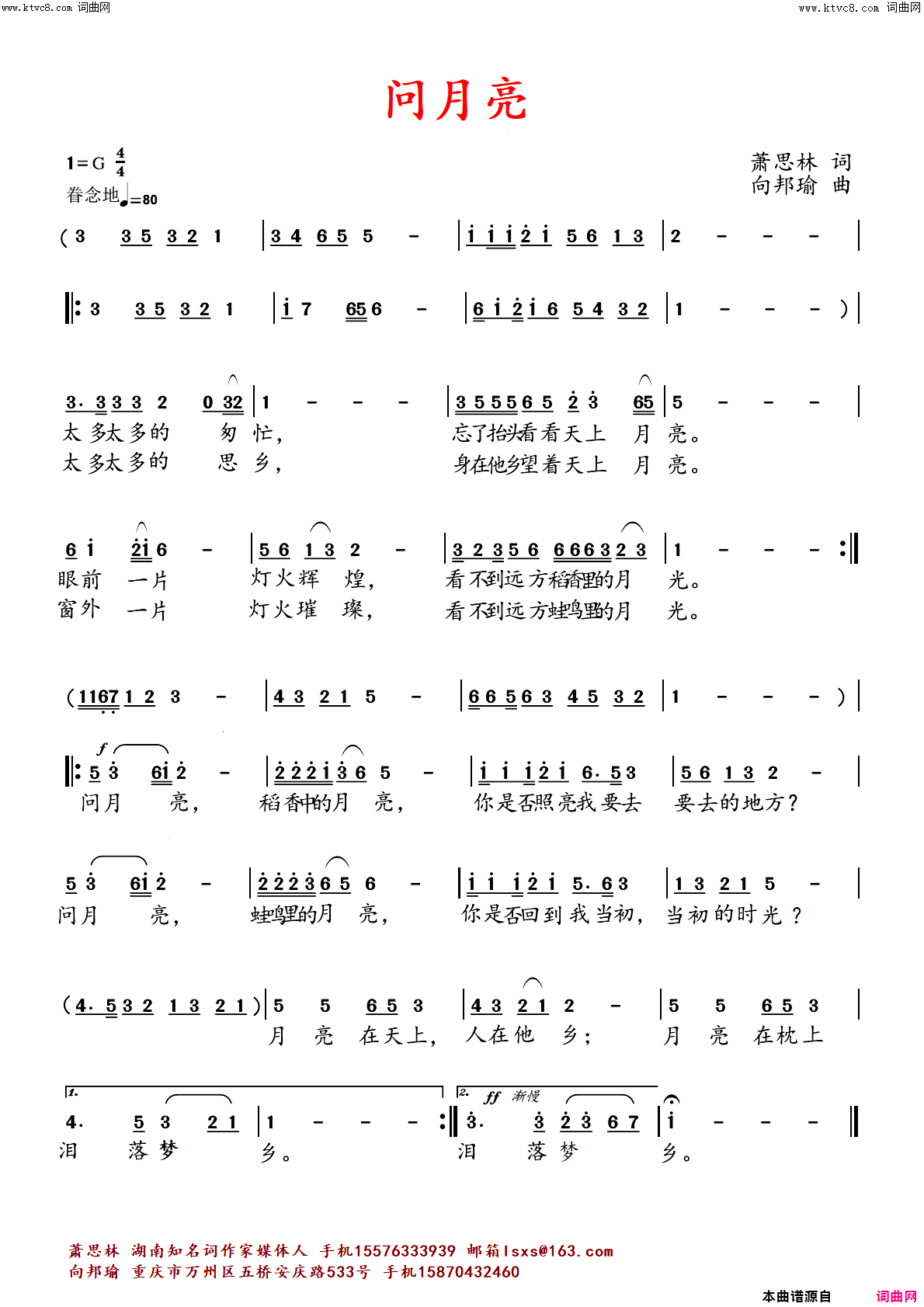 问月亮简谱-向邦瑜演唱-萧思林/向邦瑜词曲1