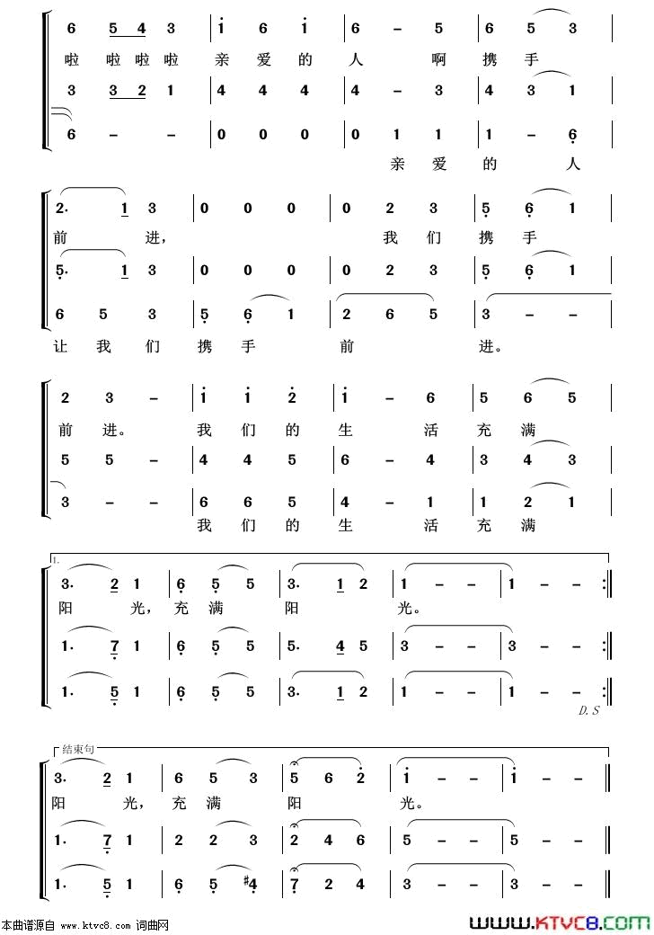 我们的生活充满阳光重唱歌曲100首简谱1