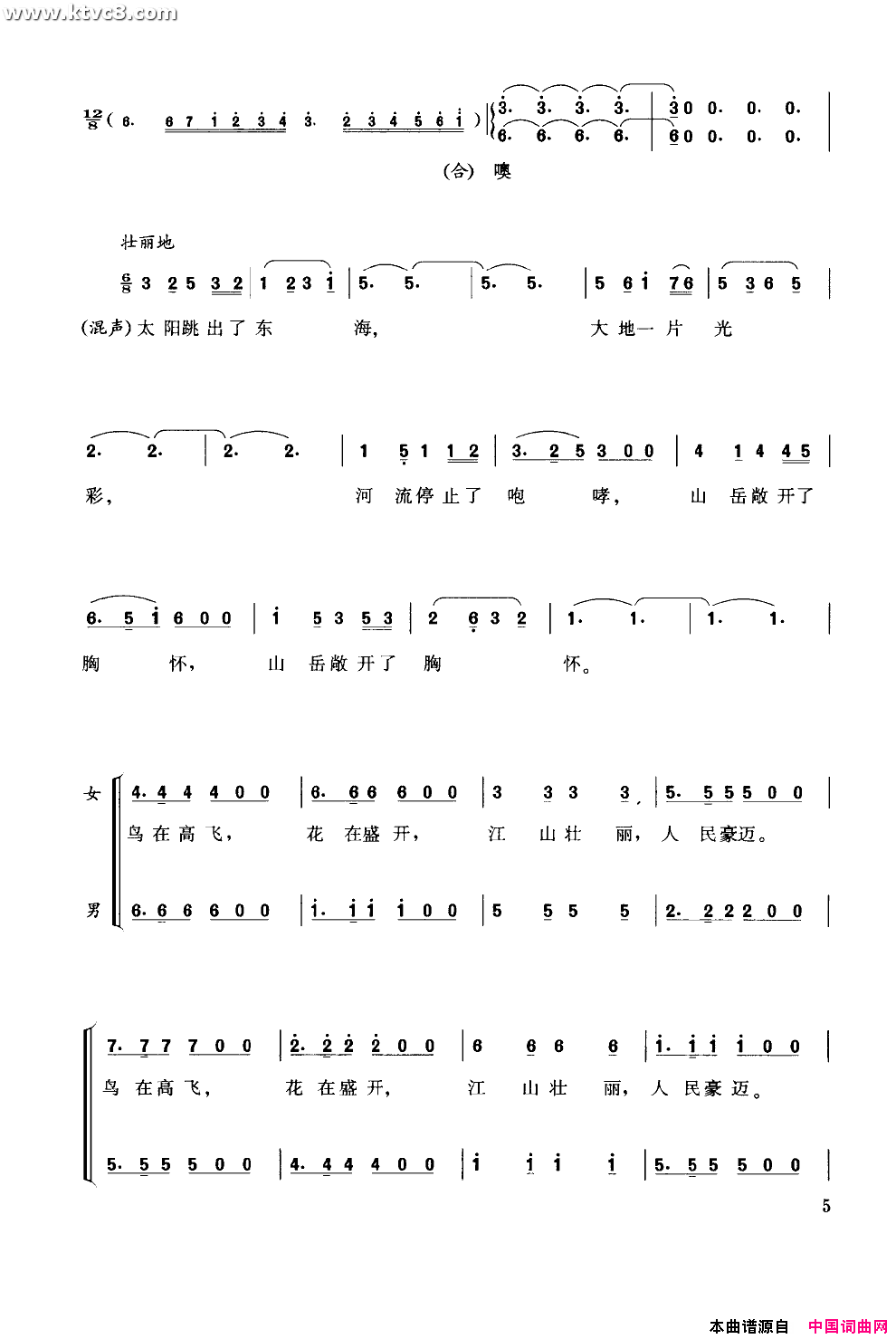 祖国颂简化合唱二声部简谱简谱1