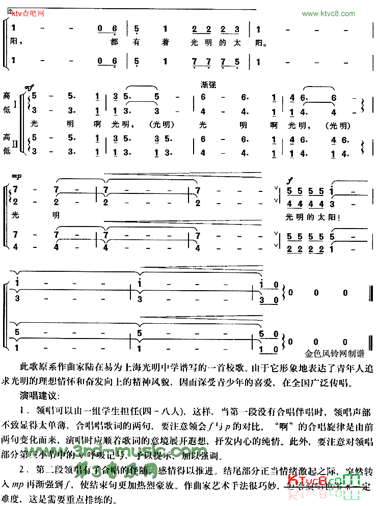 光明的太阳上海光明中学校歌[合唱曲谱]简谱1