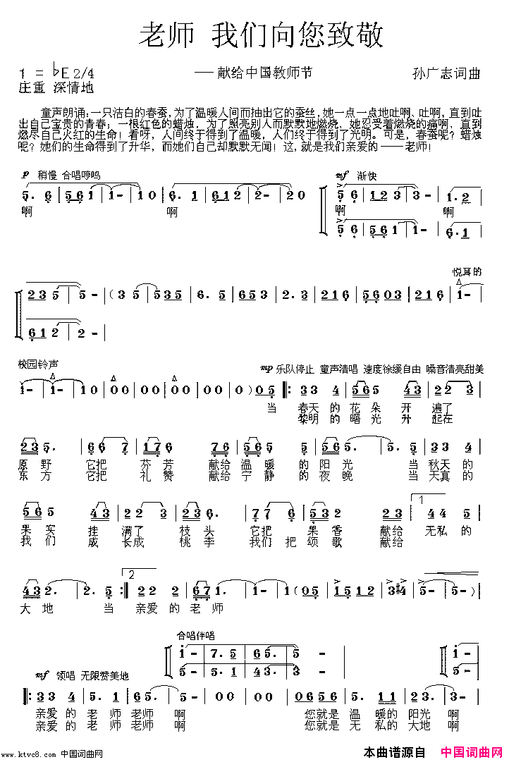 老师我们向您致敬简谱1