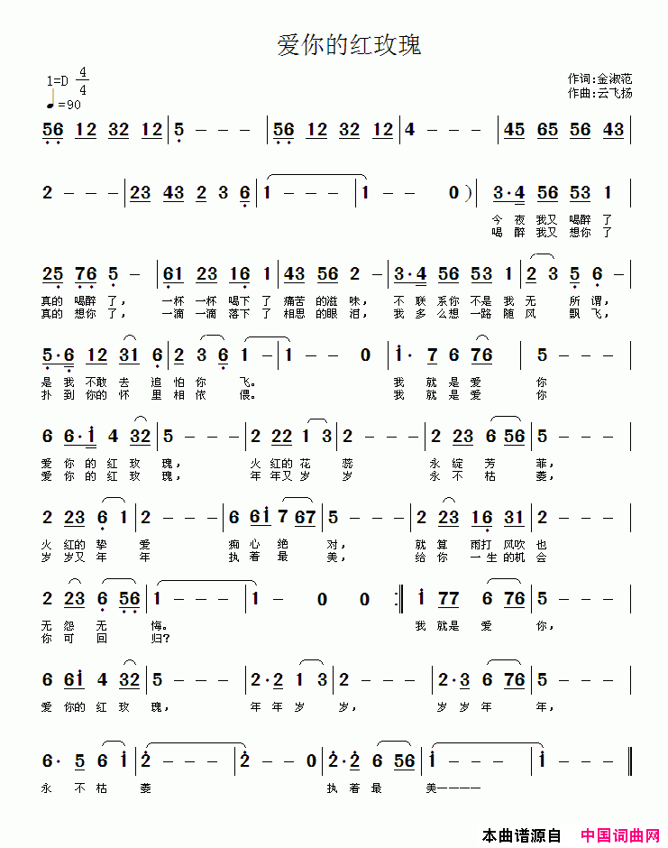 爱你的红玫瑰简谱1