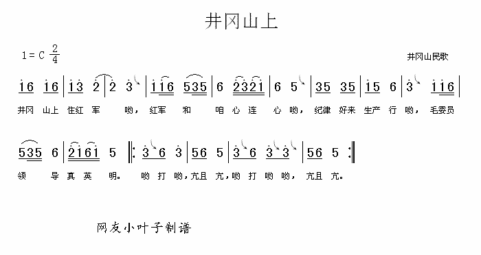 井冈山上红军老歌简谱1