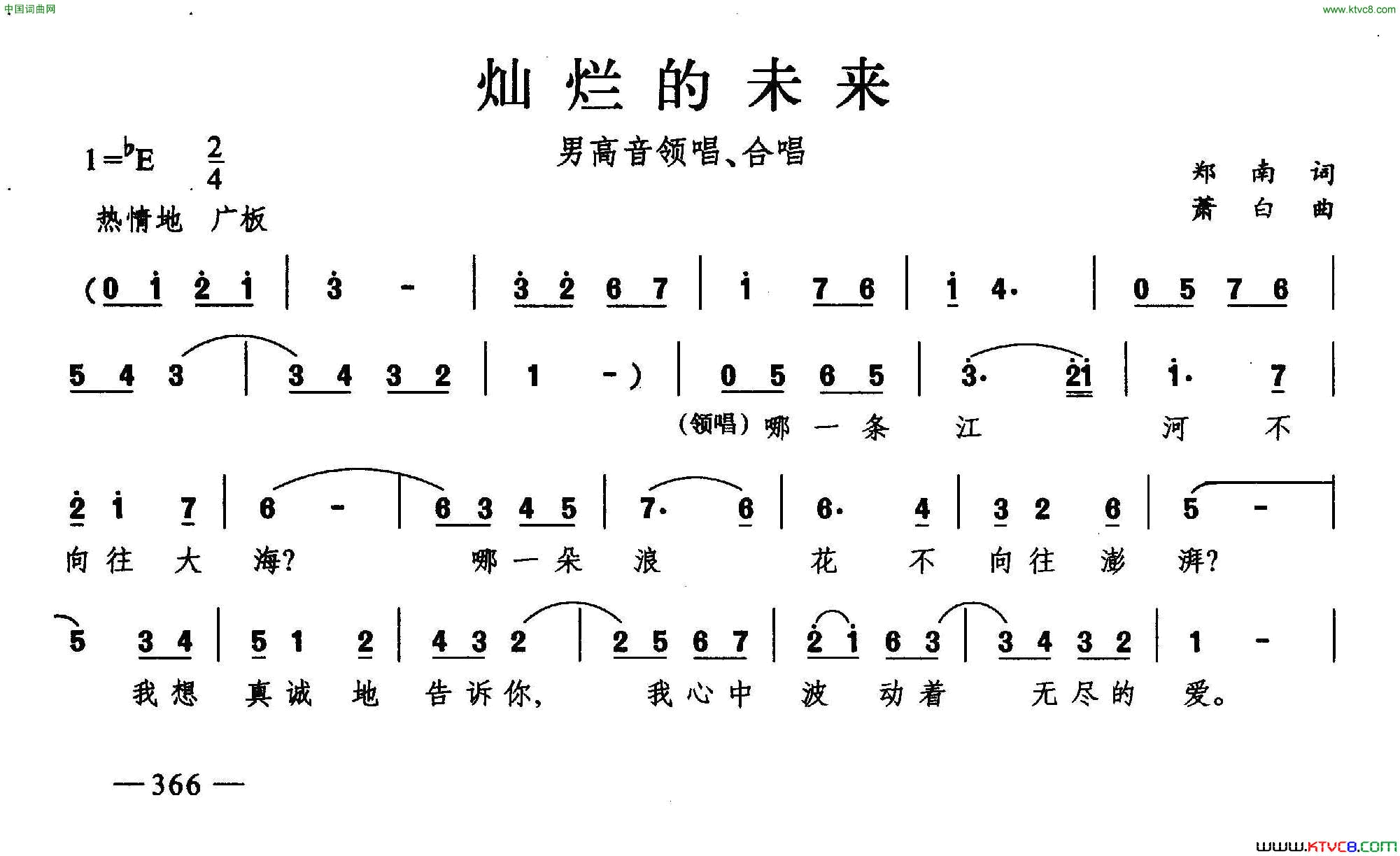 灿烂的未来合唱简谱1