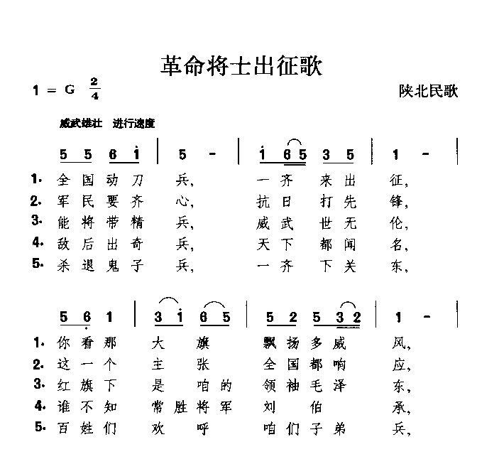 革命将士出征歌简谱1