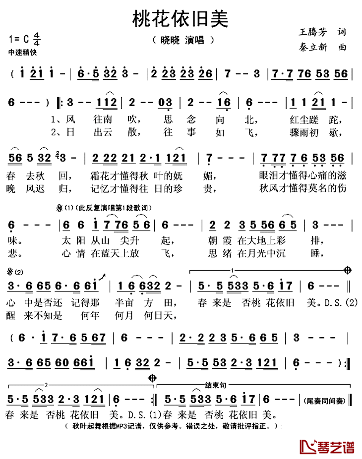 桃花依旧美简谱(歌词)-晓晓演唱-秋叶起舞记谱上传1