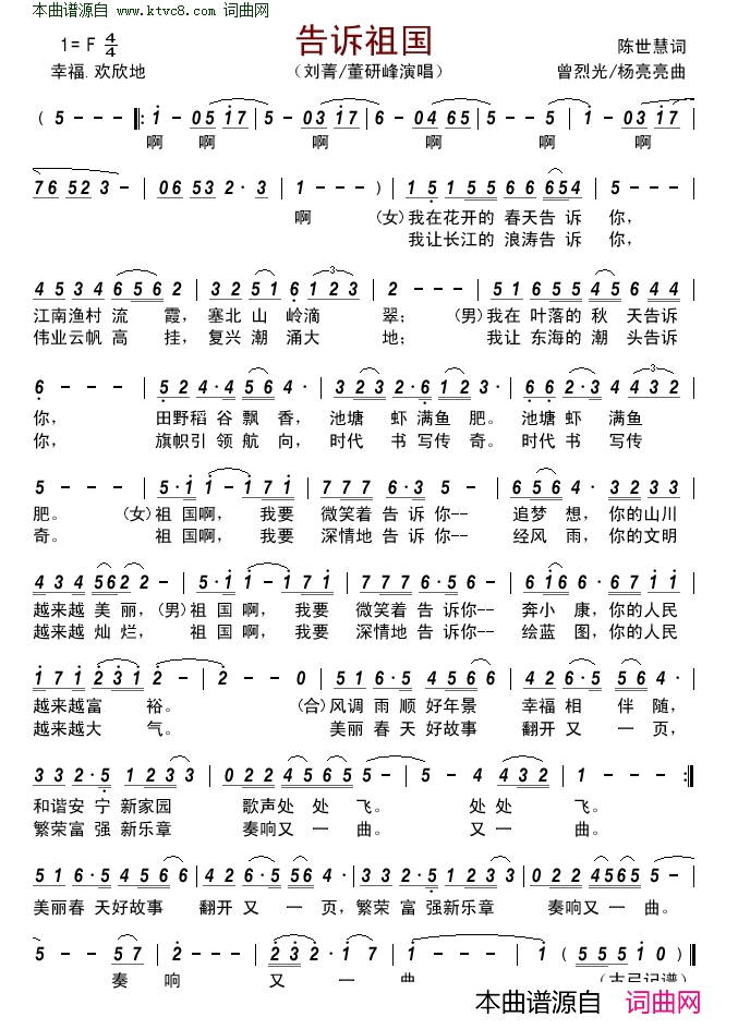 告诉祖国简谱-刘菁演唱-陈世慧/曾烈光、杨亮亮词曲1