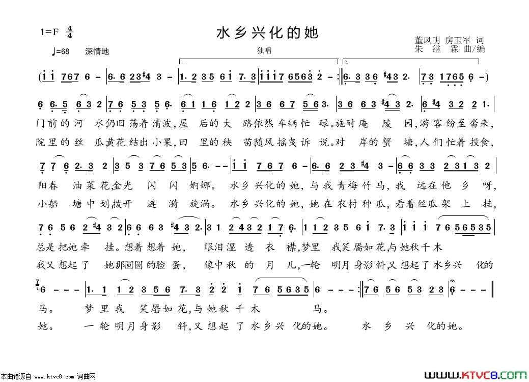 水乡兴化的她简谱-王莹演唱-董凤明、房玉军、房玉军/朱继霖词曲1