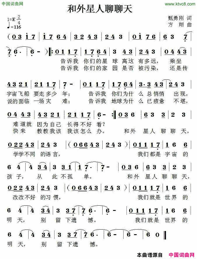 和外星人聊聊天简谱1