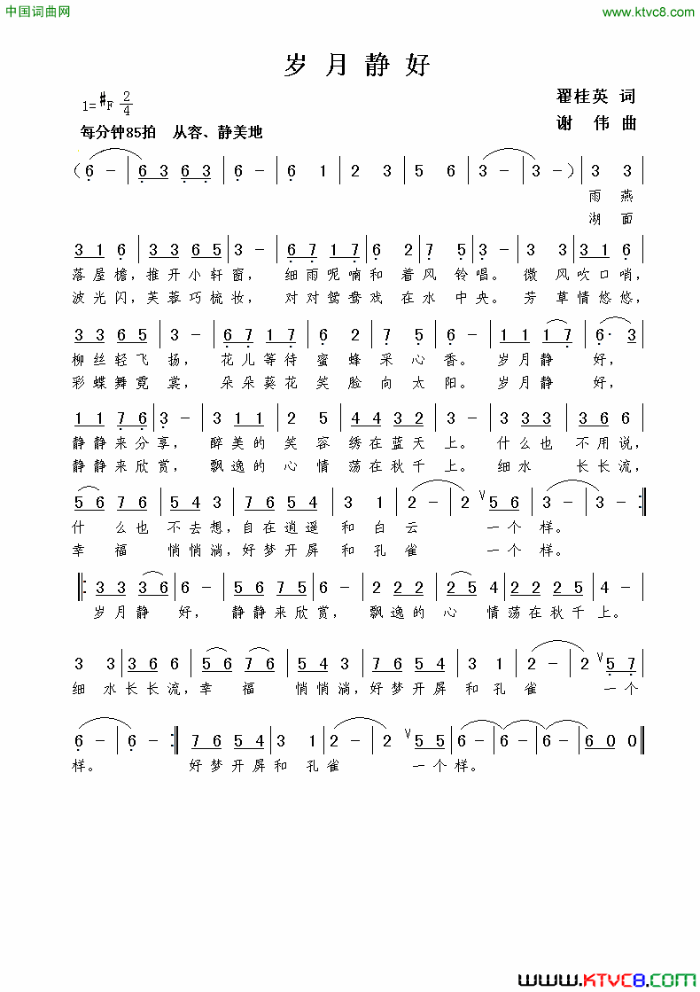 岁月静好翟桂英词谢伟曲岁月静好翟桂英词  谢伟曲简谱1