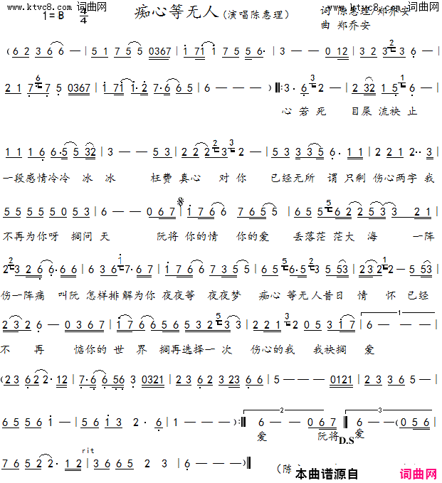 痴心等无人闽南歌曲简谱-陈惠理演唱-陈惠理、郑乔安/郑乔安词曲1