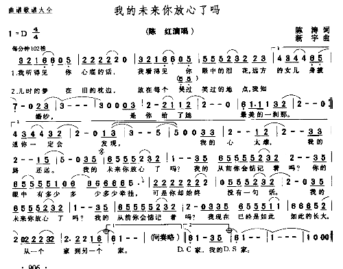 我的未来你放心了吗简谱1