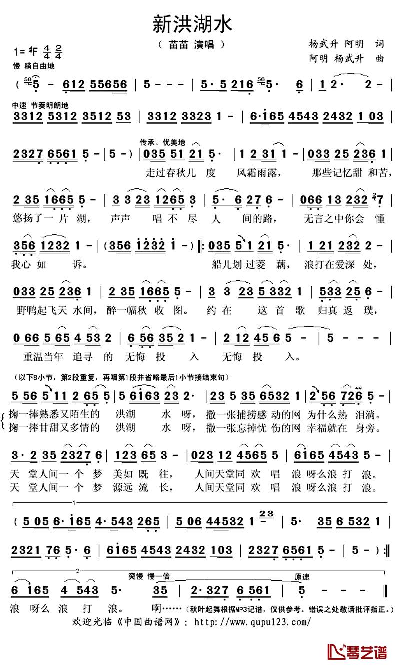 新洪湖水简谱(歌词)-苗苗演唱-秋叶起舞记谱上传1