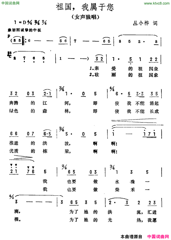 祖国，我属于您简谱1