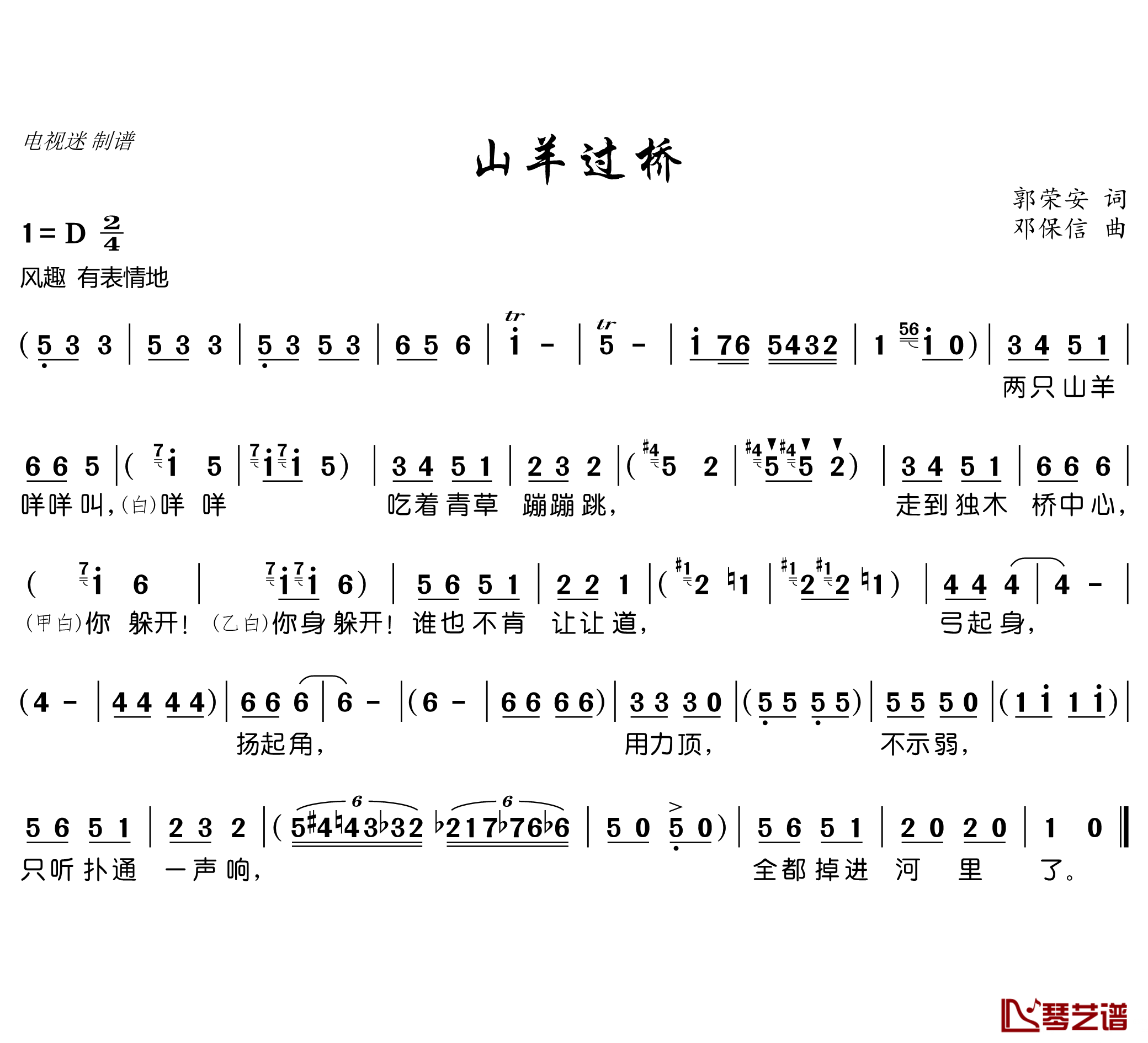 山羊过桥简谱(歌词)-电视迷曲谱1