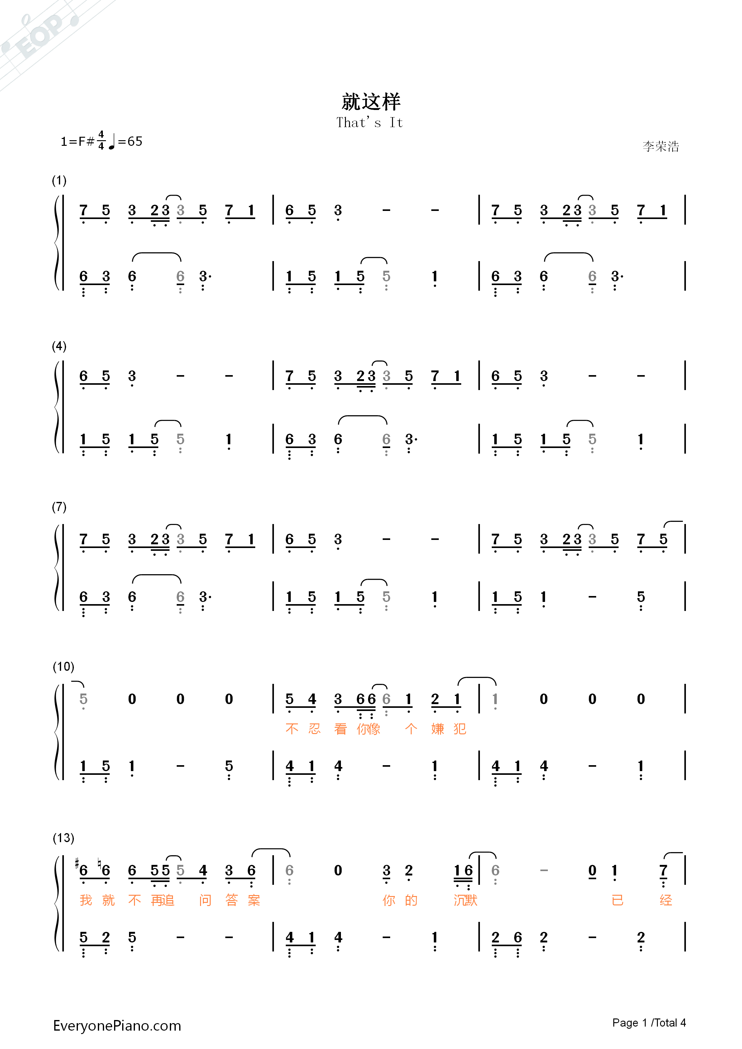 就这样钢琴简谱-李荣浩演唱1