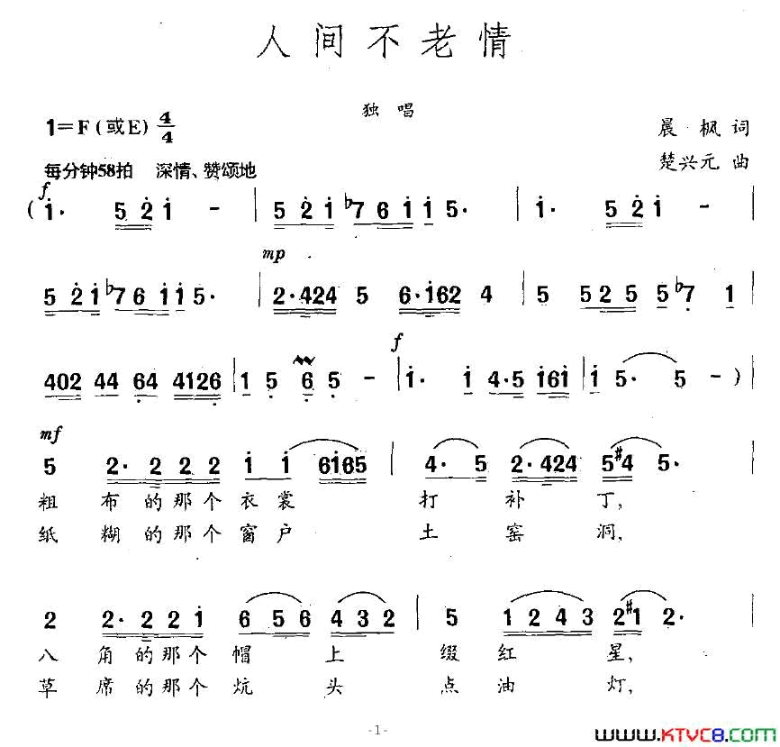 人间不老情简谱1
