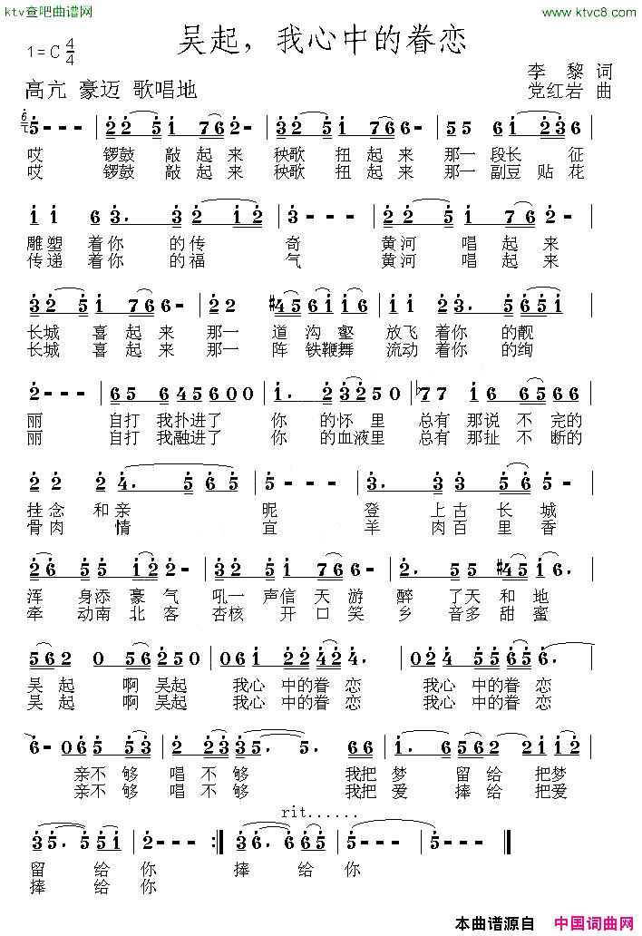 吴起，我心中的眷恋简谱1