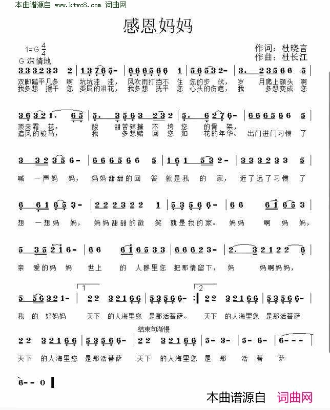 感恩妈妈简谱-杜雪莹演唱-杜晓言/杜长江词曲1