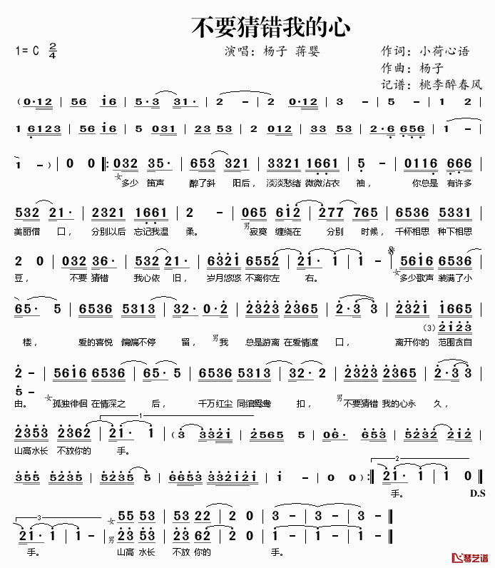 不要猜错我的心简谱(歌词)-杨子蒋婴演唱-桃李醉春风记谱1