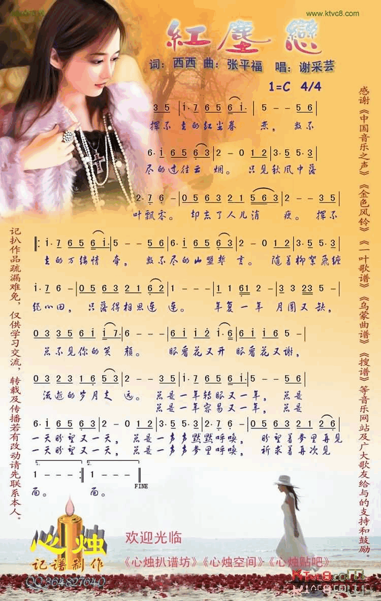 红尘恋简谱-谢采芸演唱1