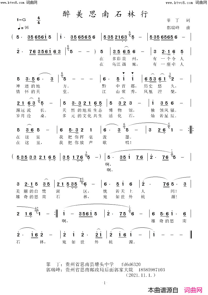 醉美思南石林行简谱-郭瑞峰曲谱1