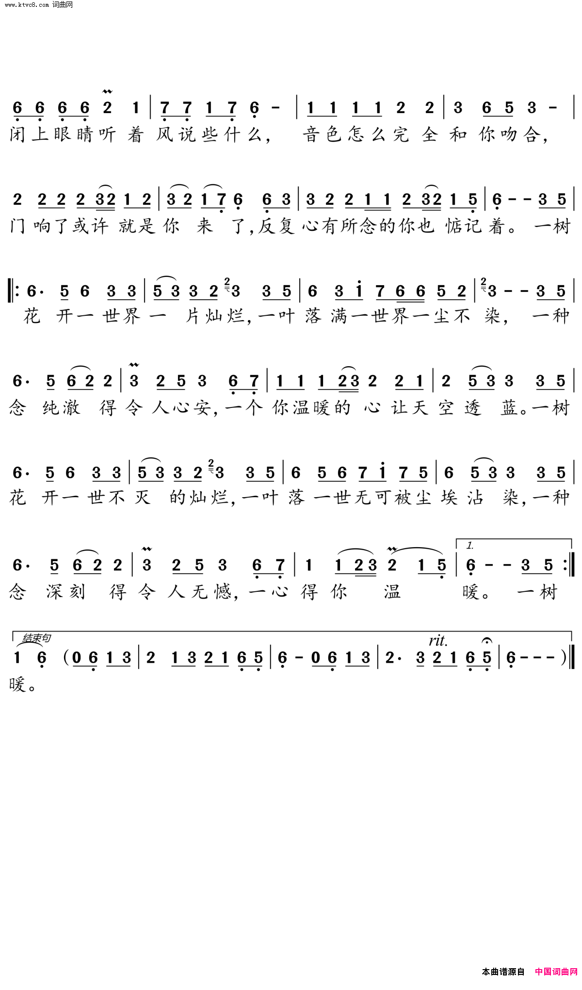 一花一世界简谱-程响演唱-徐成/郑冰冰词曲1