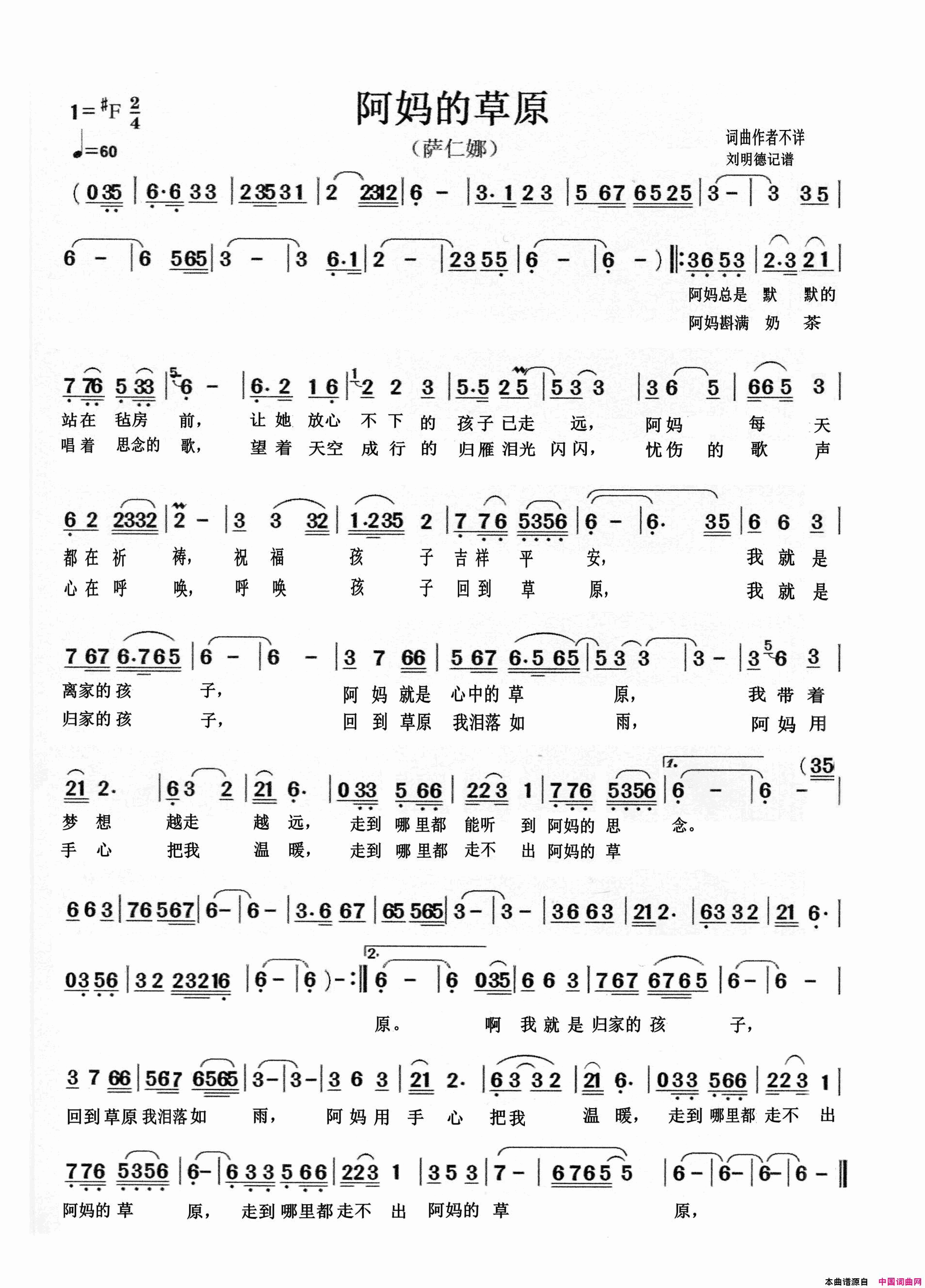 阿妈的草原简谱-萨仁娜演唱1