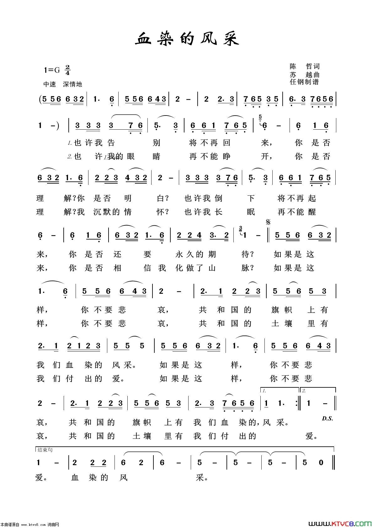血染的风采军旅歌曲100首简谱1