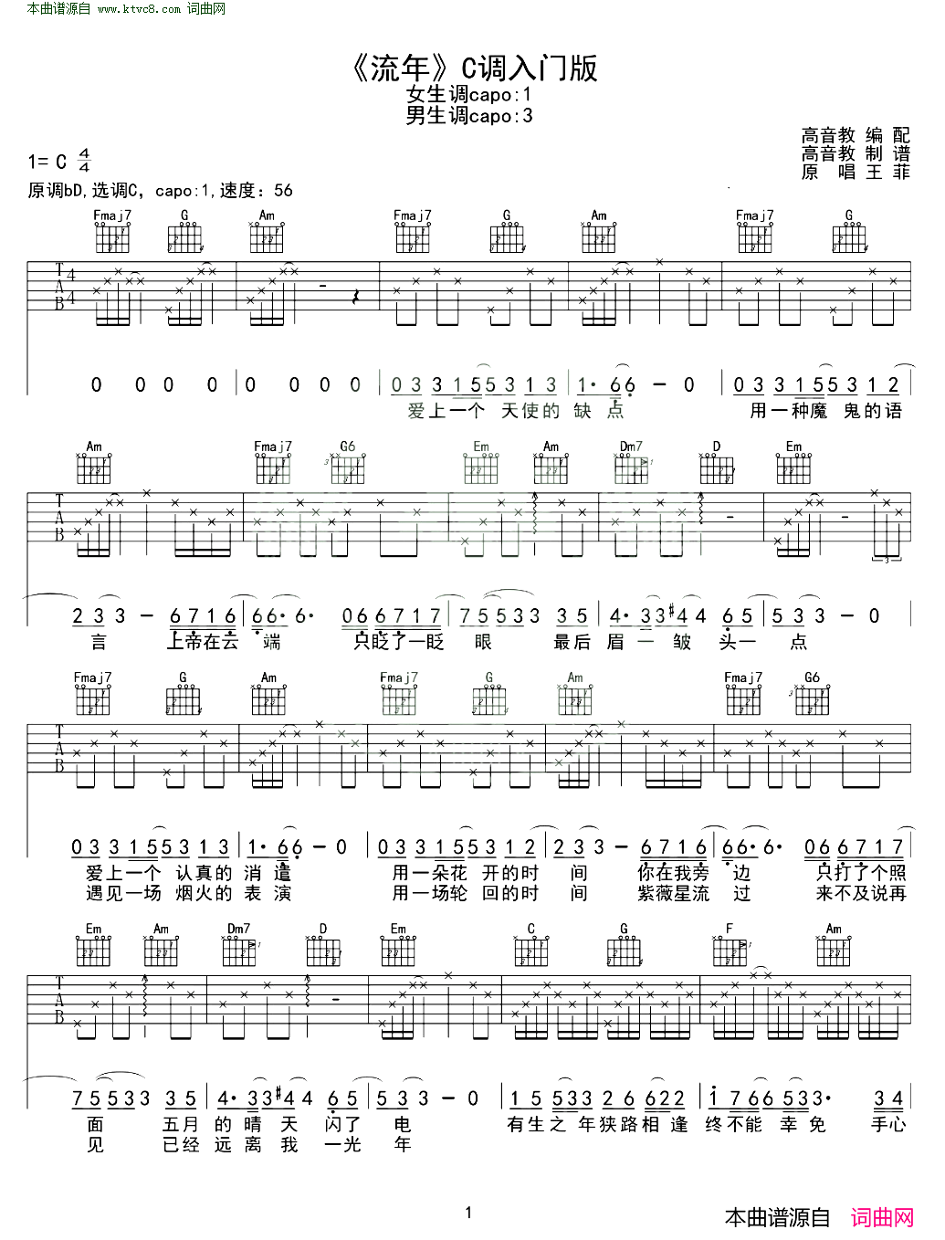 流年C调入门版简谱-王菲演唱1