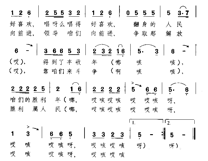 咱们的救星共产党东北民歌简谱1