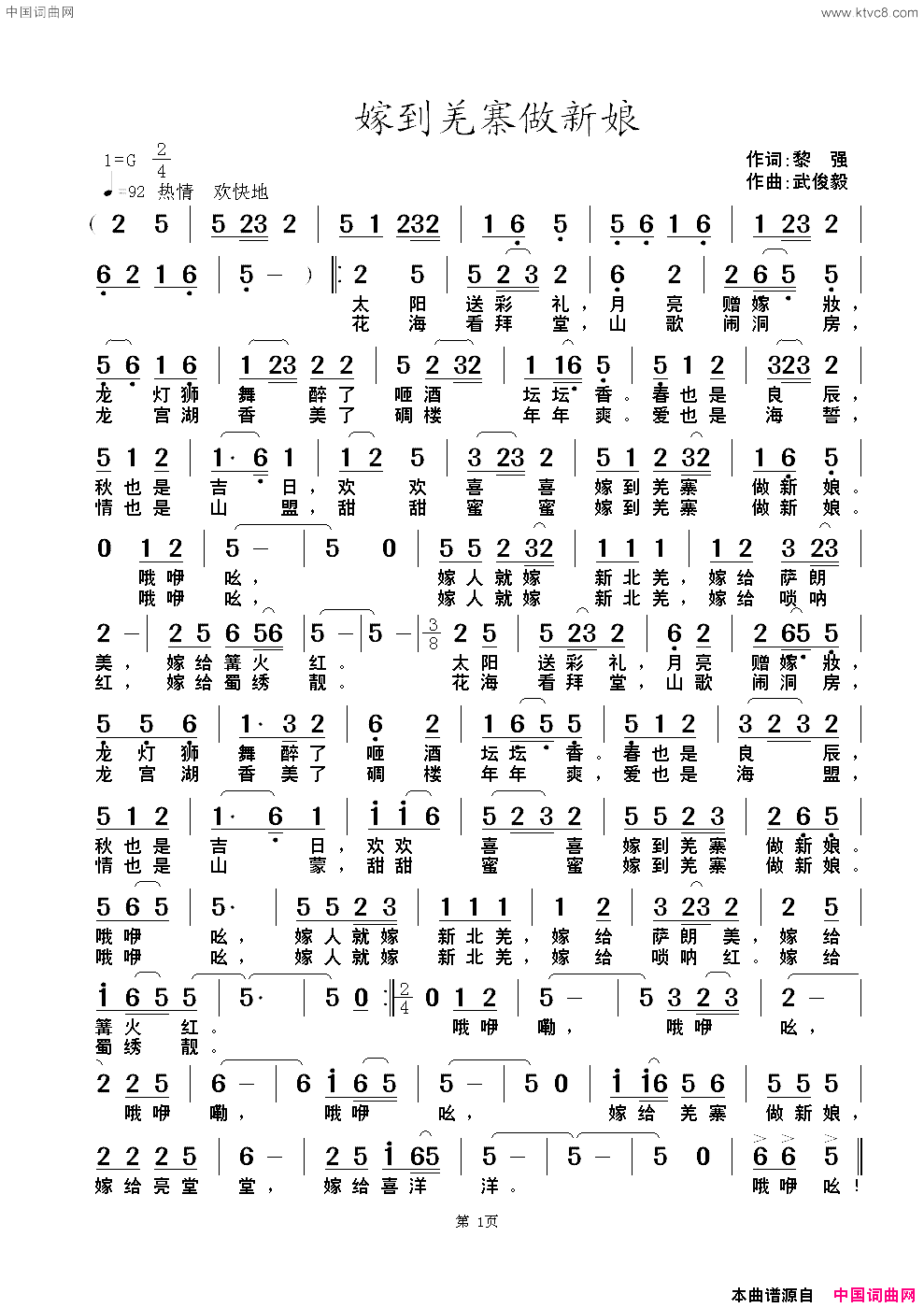 嫁到羌寨做新娘简谱1