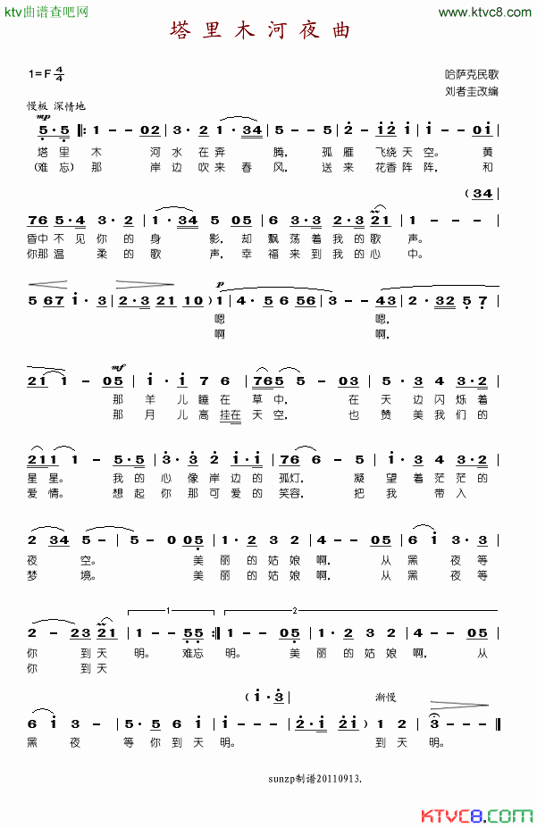 塔里木河夜曲简谱-朱逢博演唱1